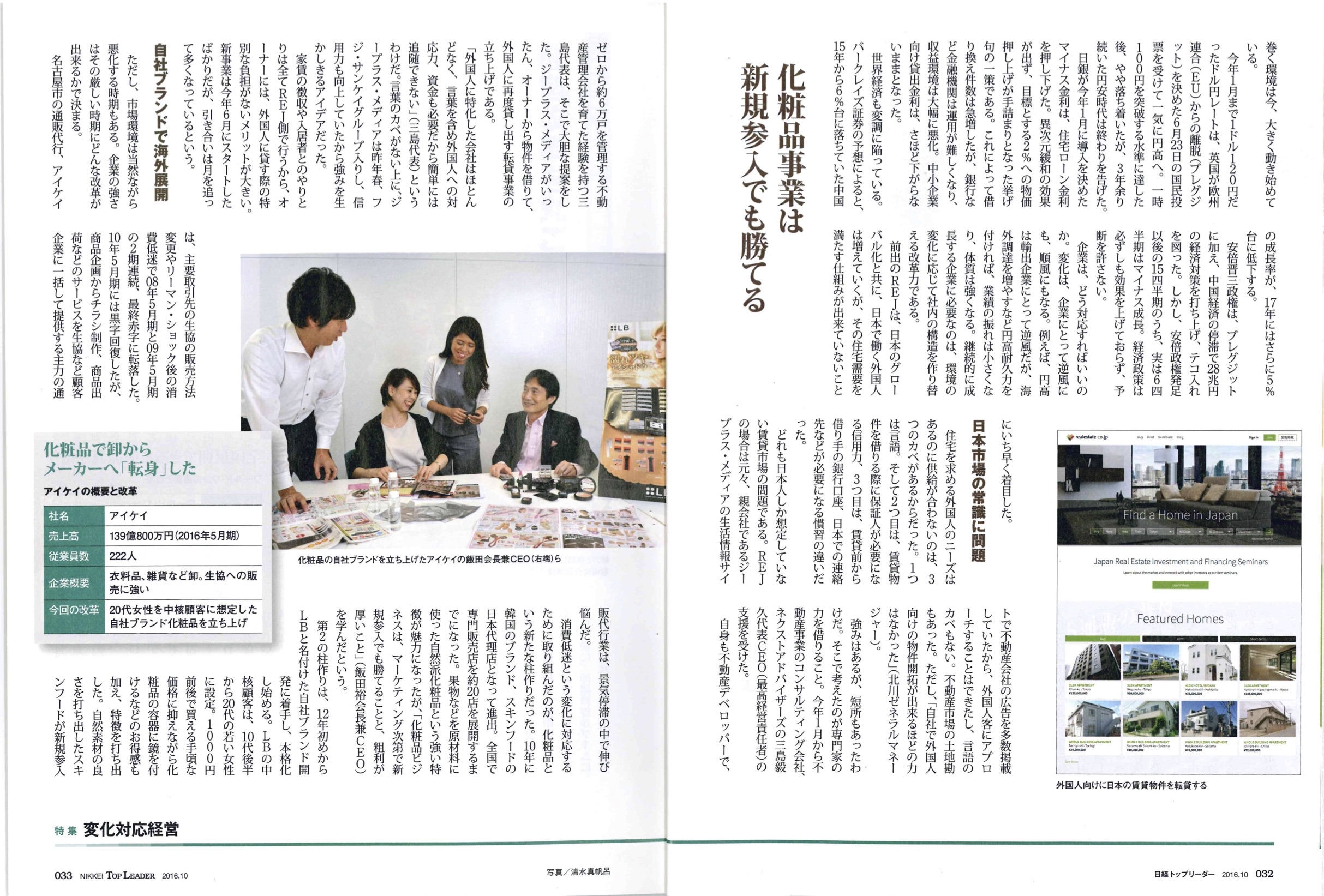日経トップリーダー2016.10月号 P.32-33.jpg